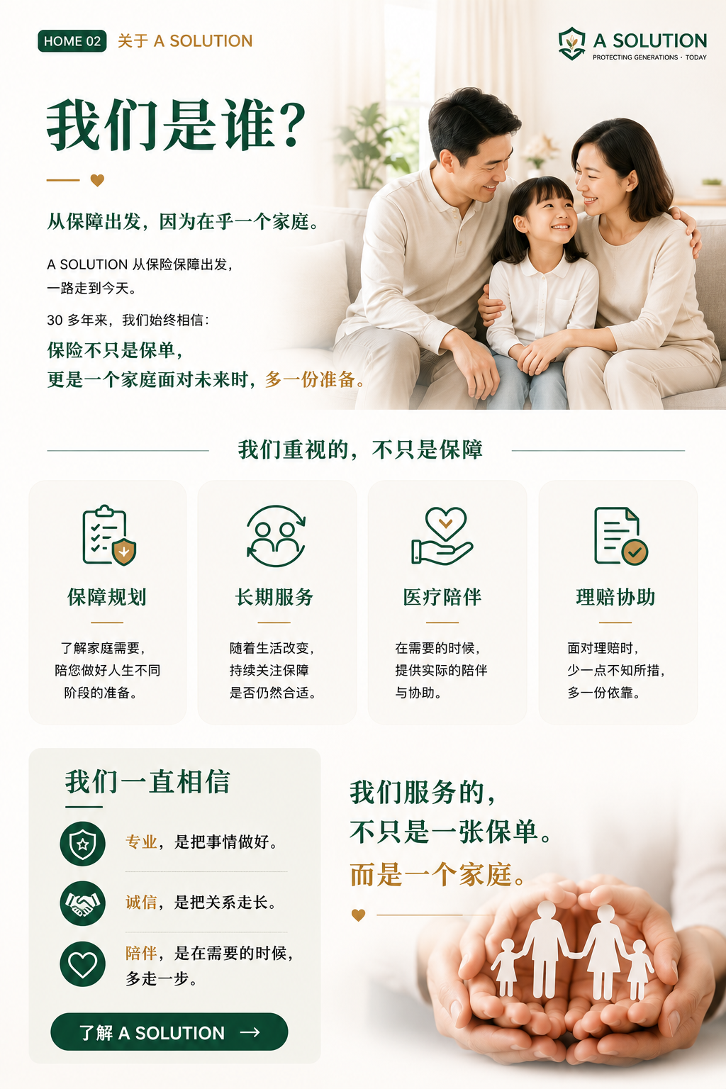 HOME 02｜关于 A SOLUTION